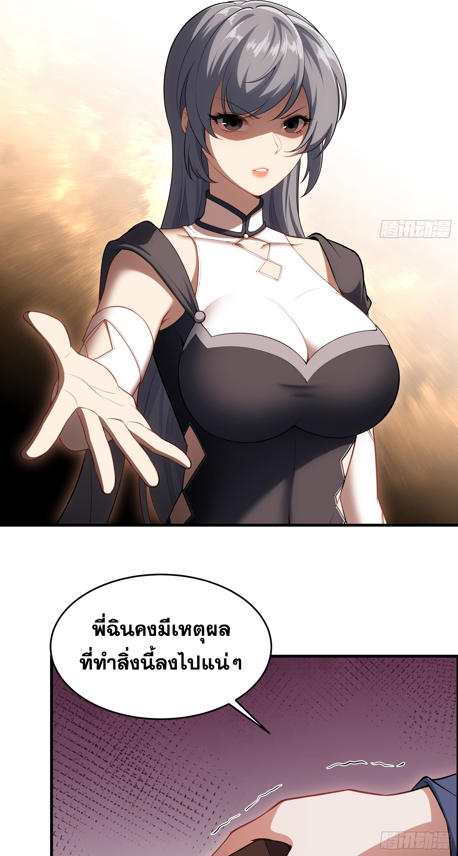 ข้ามโลกมาเป็นNPC ตอนที่ 34 หน้า 32
