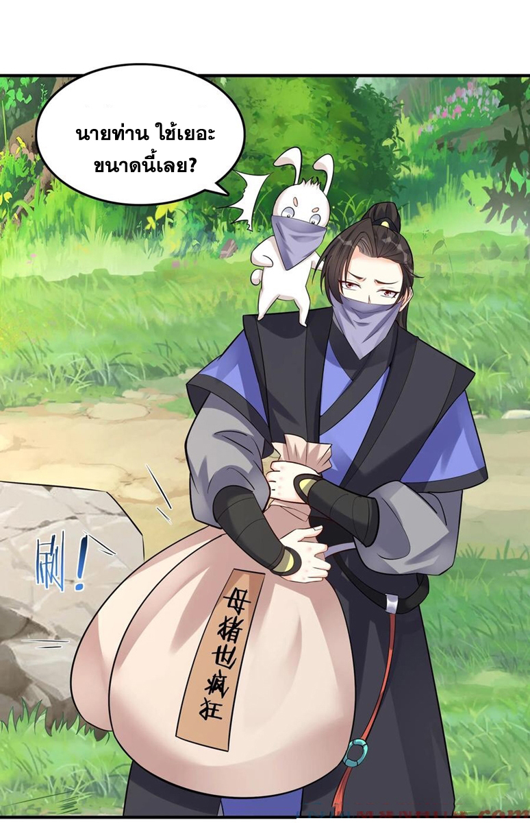 The Villain of Destiny วายร้ายแห่งโชคชะตา! ตอนที่ 67 หน้า 33