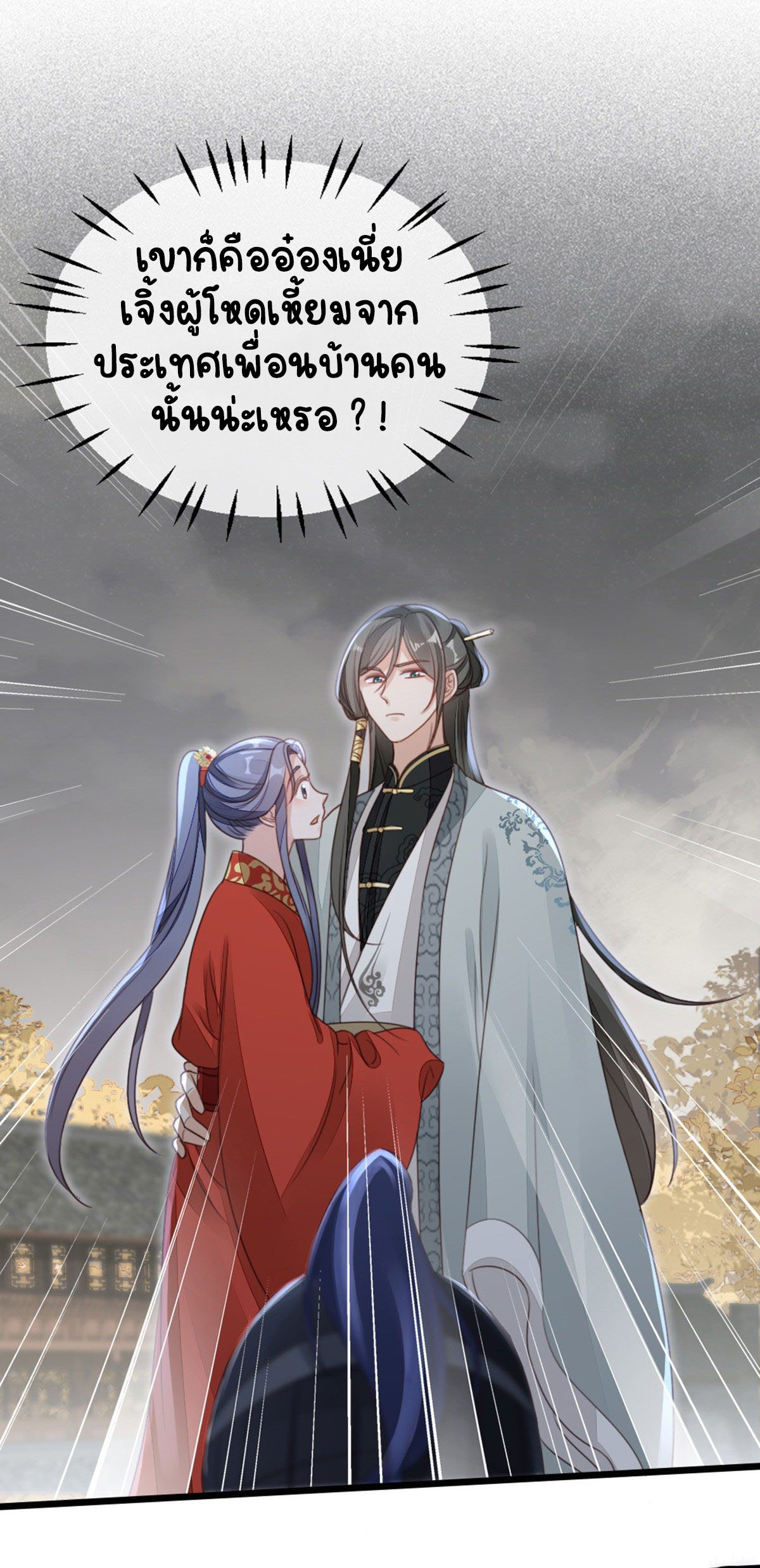 ระบบเปลี่ยนชะตายัยตัวร้าย ตอนที่ 61 หน้า 7