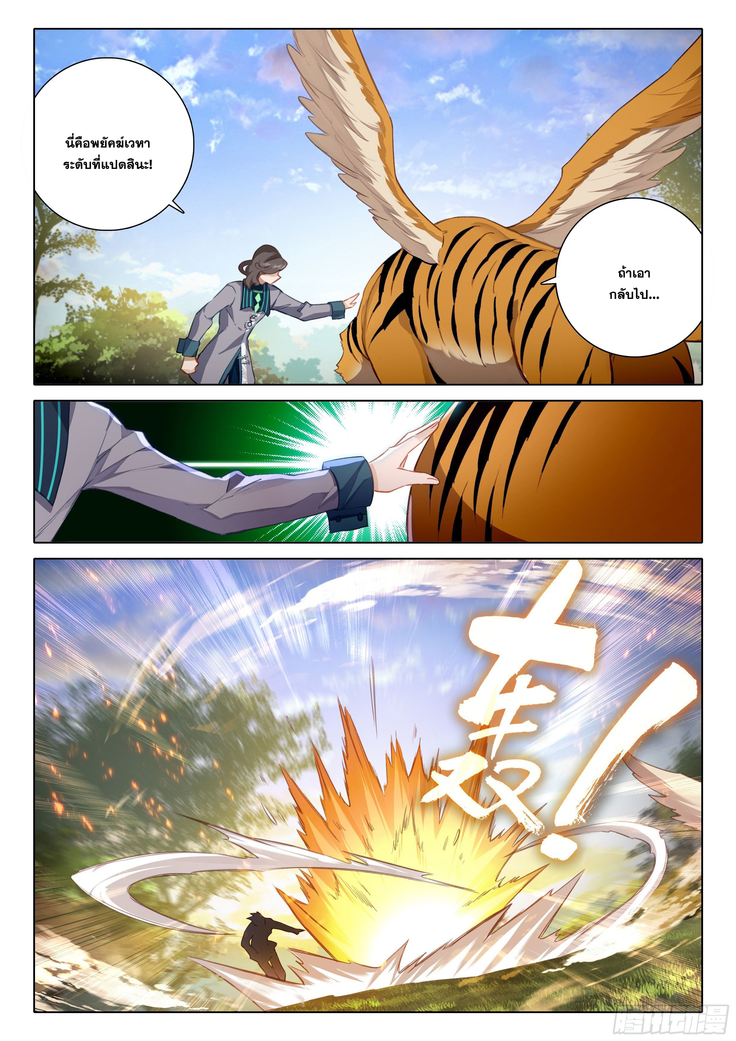 Douluo Dalu 5 - Rebirth of Tang san ตอนที่ 69 หน้า 13