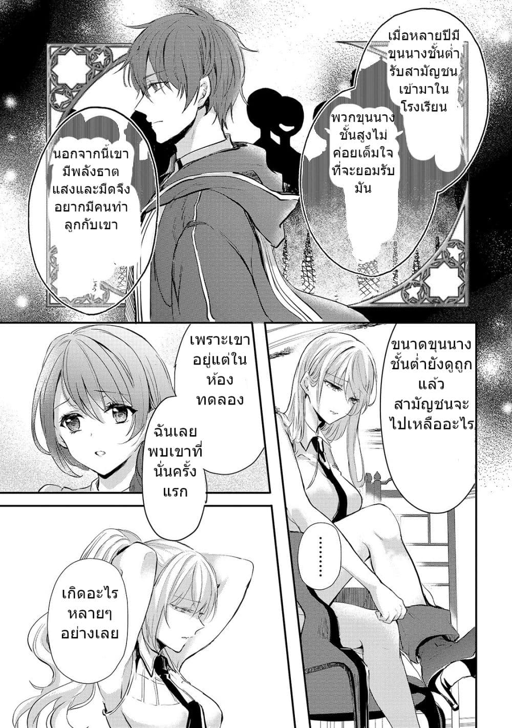 Oujo Denka wa Oikari no you desu ตอนที่ 8 หน้า 16