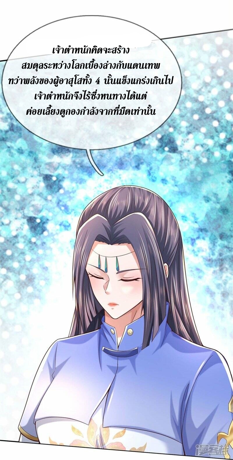 Sky Sword God ตอนที่ 107 หน้า 16