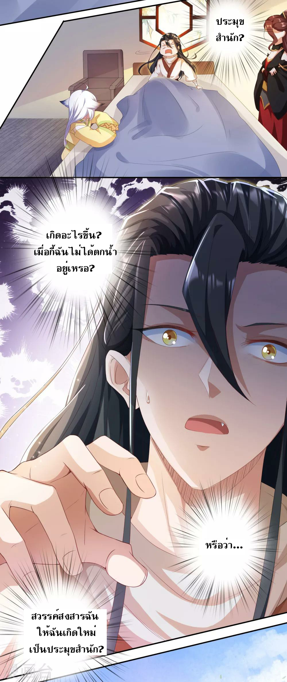 เรียกข้าว่าท่านประมุข ตอนที่ 1 หน้า 24