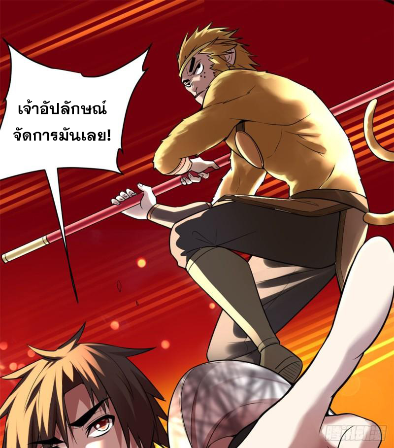 นี่น่ะหรือ....ระบบบำเพ็ญเซียน? ตอนที่ 66 หน้า 45