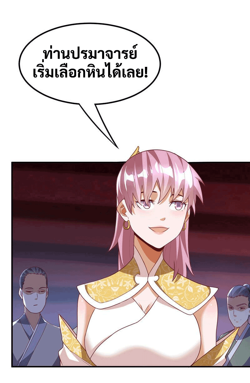 Wu ni ตอนที่ 239 หน้า 7