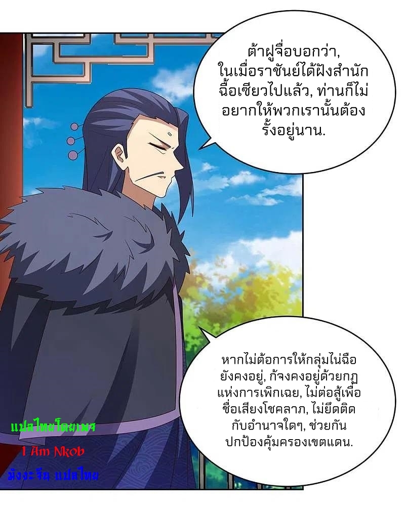 Above All Gods เทพยุทธเหนือเทวะ ตอนที่ 254 หน้า 21