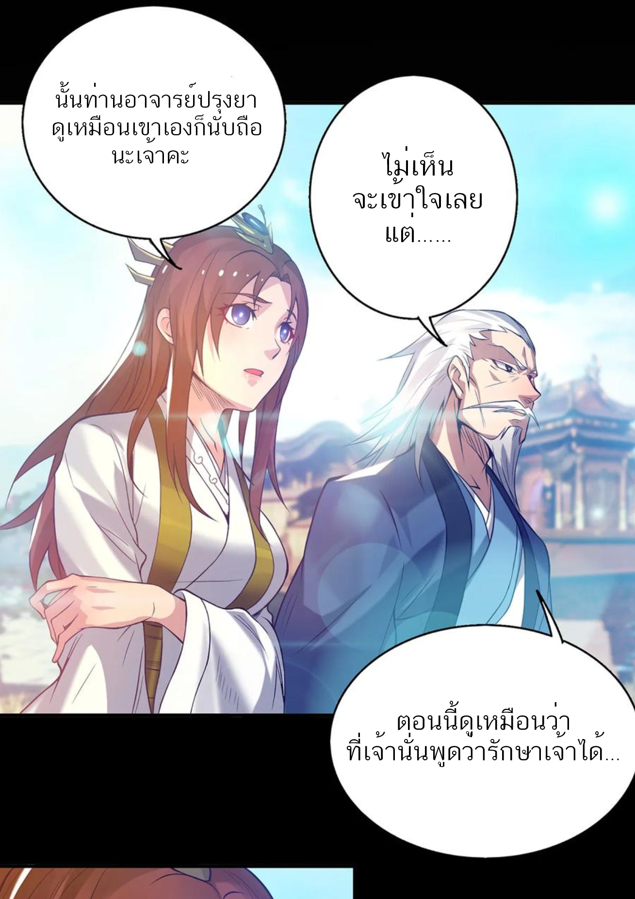 I Have Nine Female Disciples ตอนที่ 7 หน้า 23