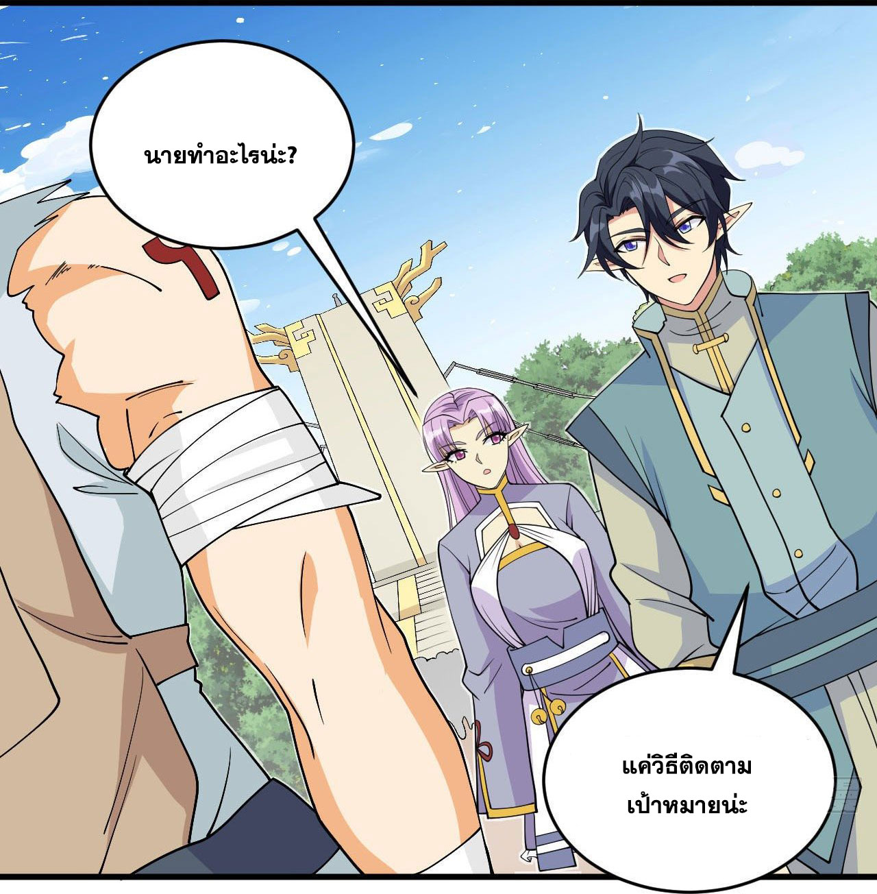 Magician from The Future ตอนที่ 25 หน้า 13