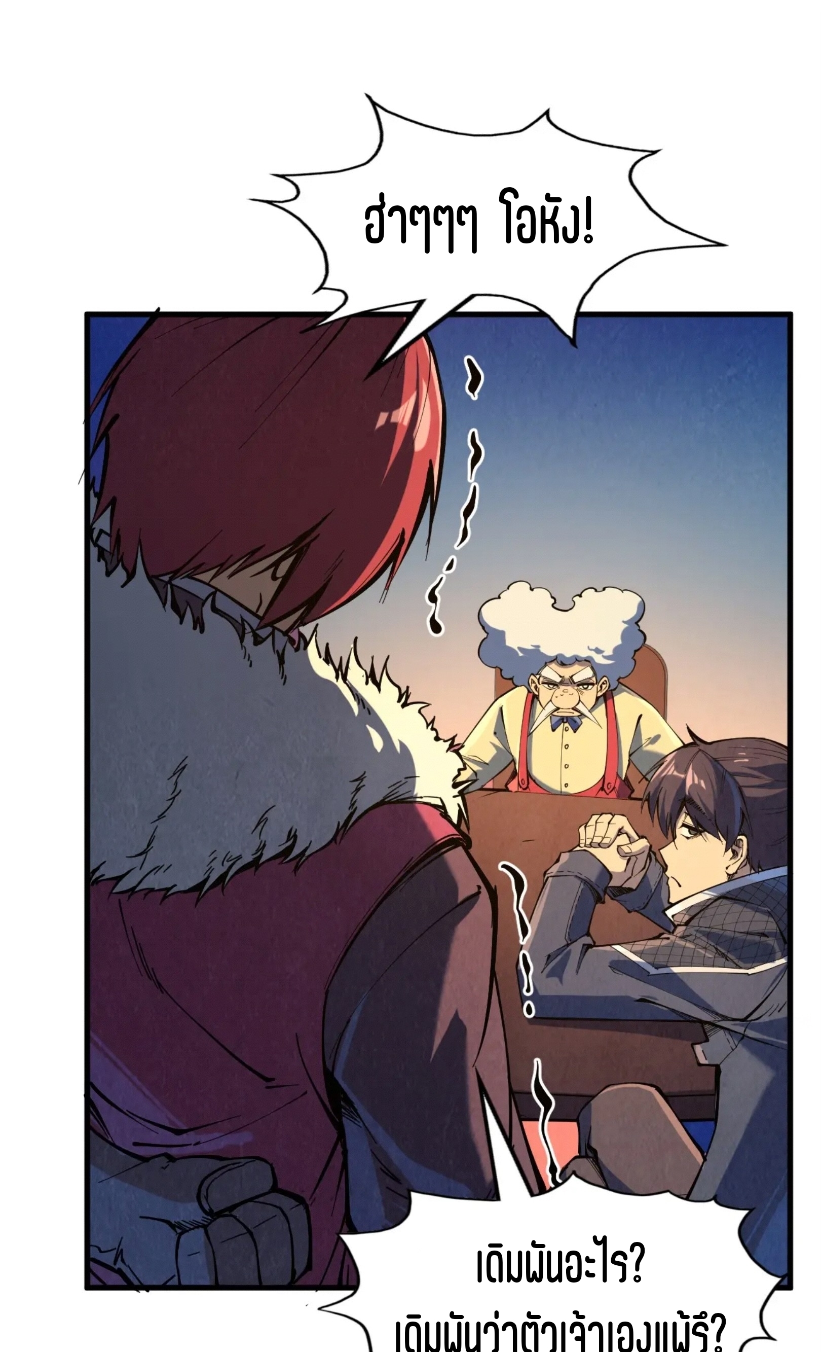 มหาเทพนิรันดร์กาล ตอนที่ 138 หน้า 32