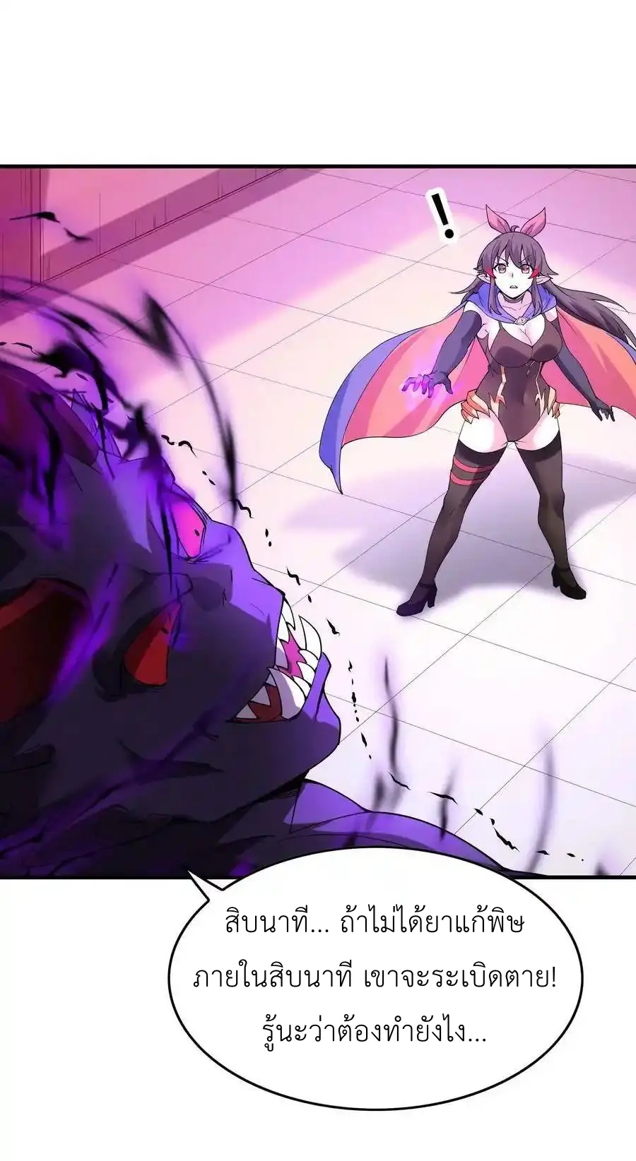 My Harem Is Entirely Female Demon Villains ตอนที่ 93 หน้า 6