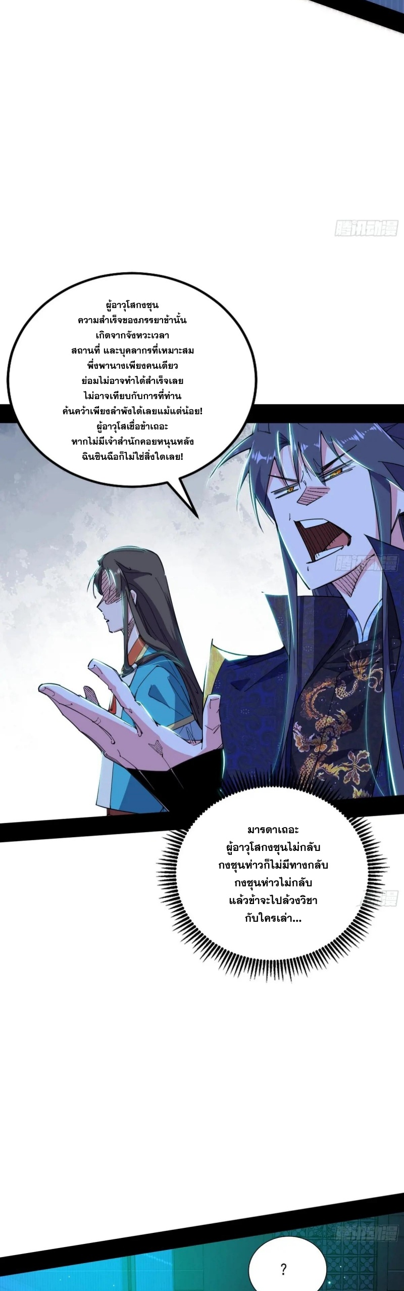 I'm an Evil God ข้าคือจักรพรรดิปีศาจ ตอนที่ 423 หน้า 23