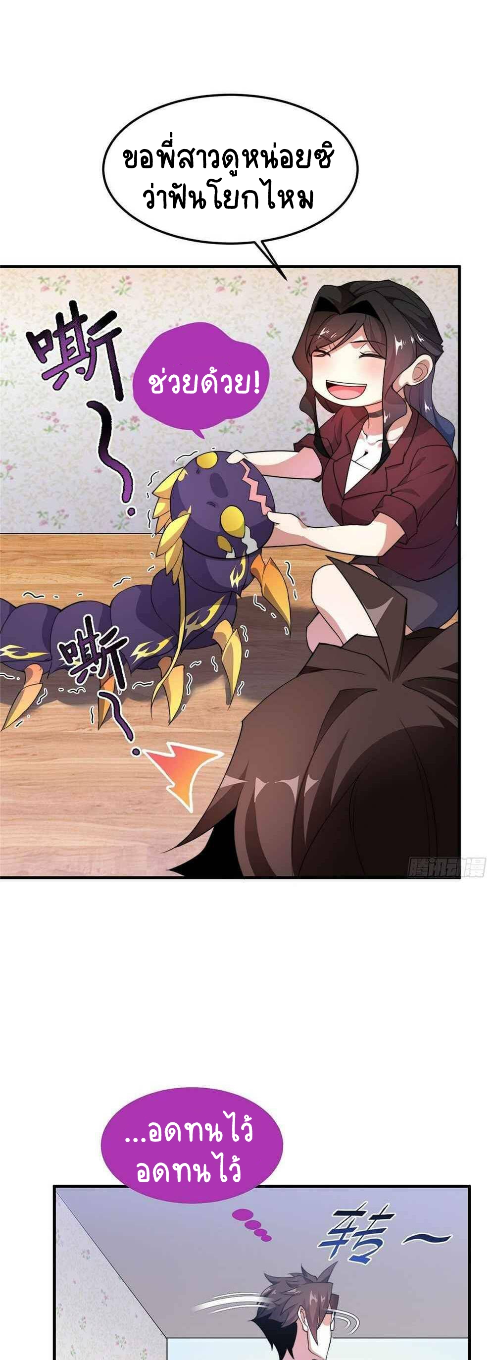 วิวัฒนาการอสูรสัตว์เลี้ยง ตอนที่ 46 หน้า 24