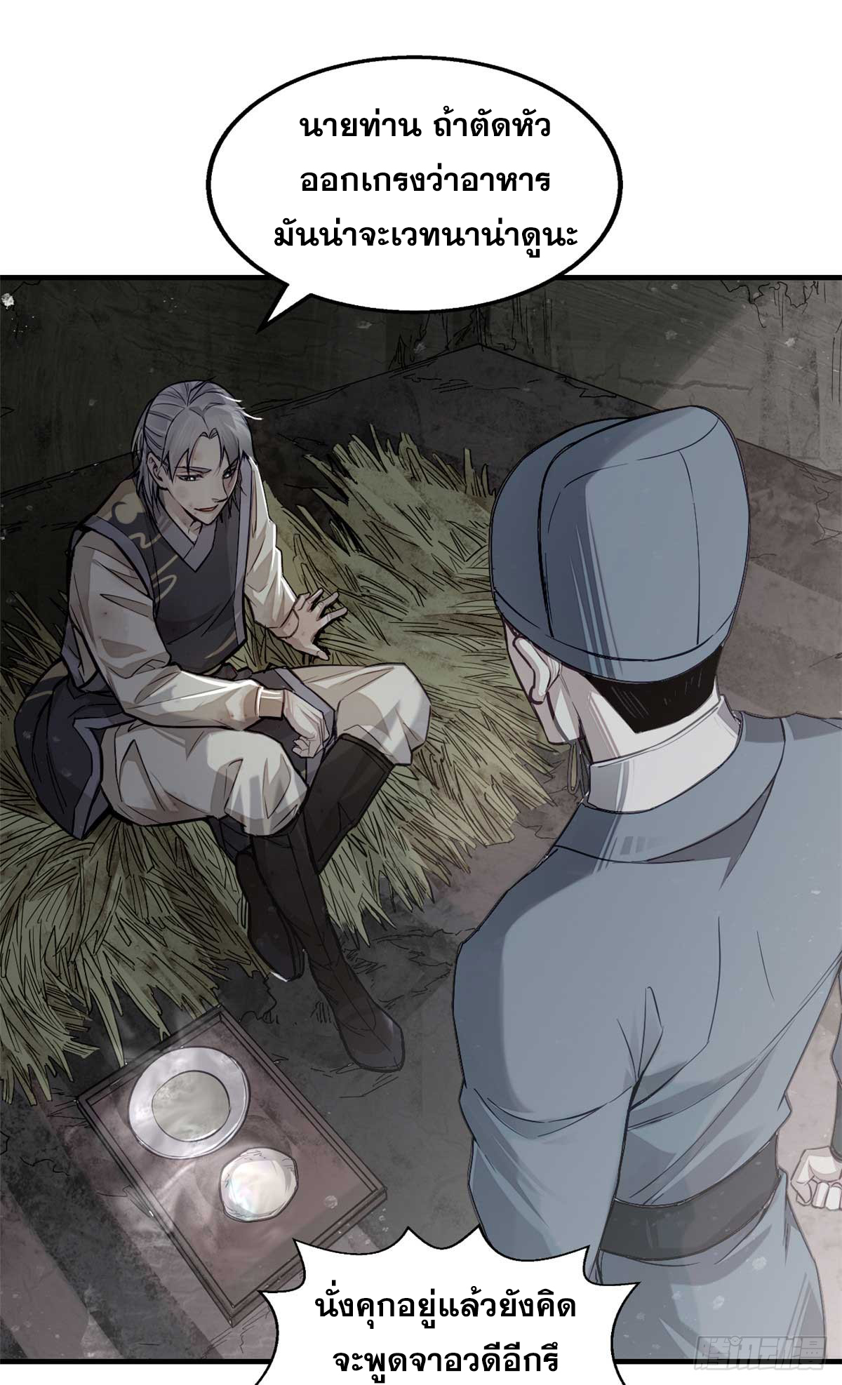 จิตปีศาจ ตอนที่ 2 หน้า 20