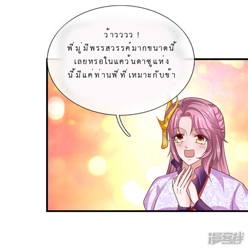 Shura Sword Sovereign ตอนที่ 2 หน้า 7