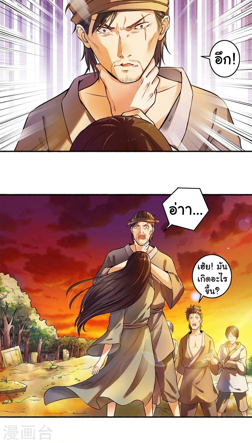 นางสนมผู้หยิ่งผยอง ตอนที่ 1 หน้า 18