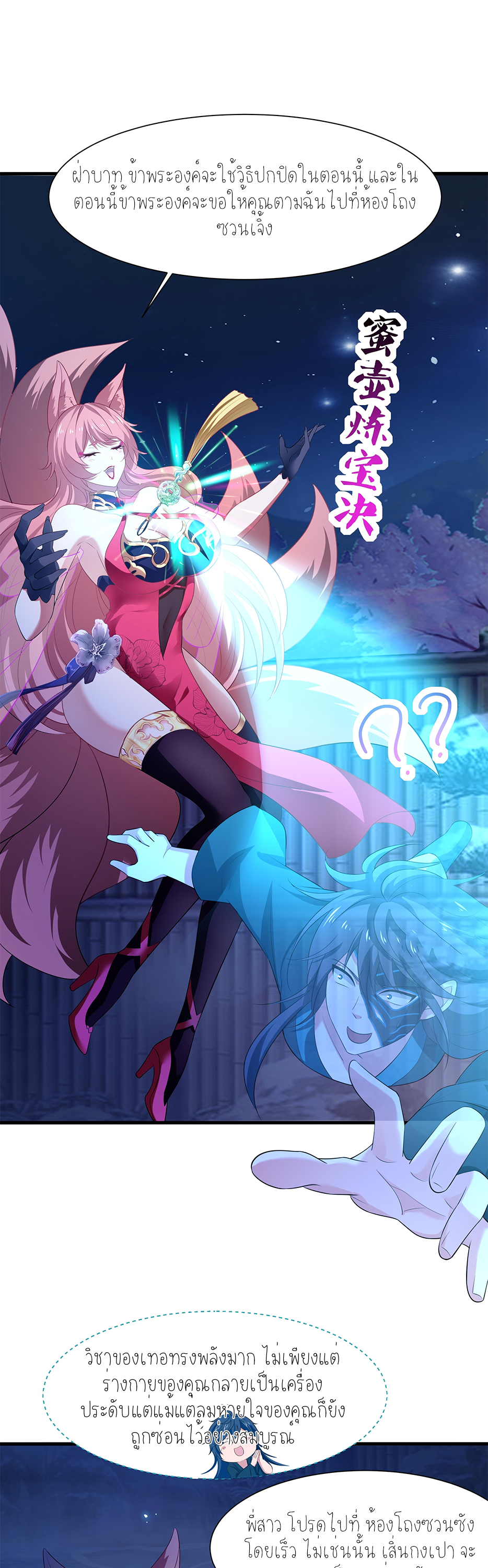 ตายในเกม เกิดใหม่ในร่างราชาปีศาจ ตอนที่ 2 หน้า 14