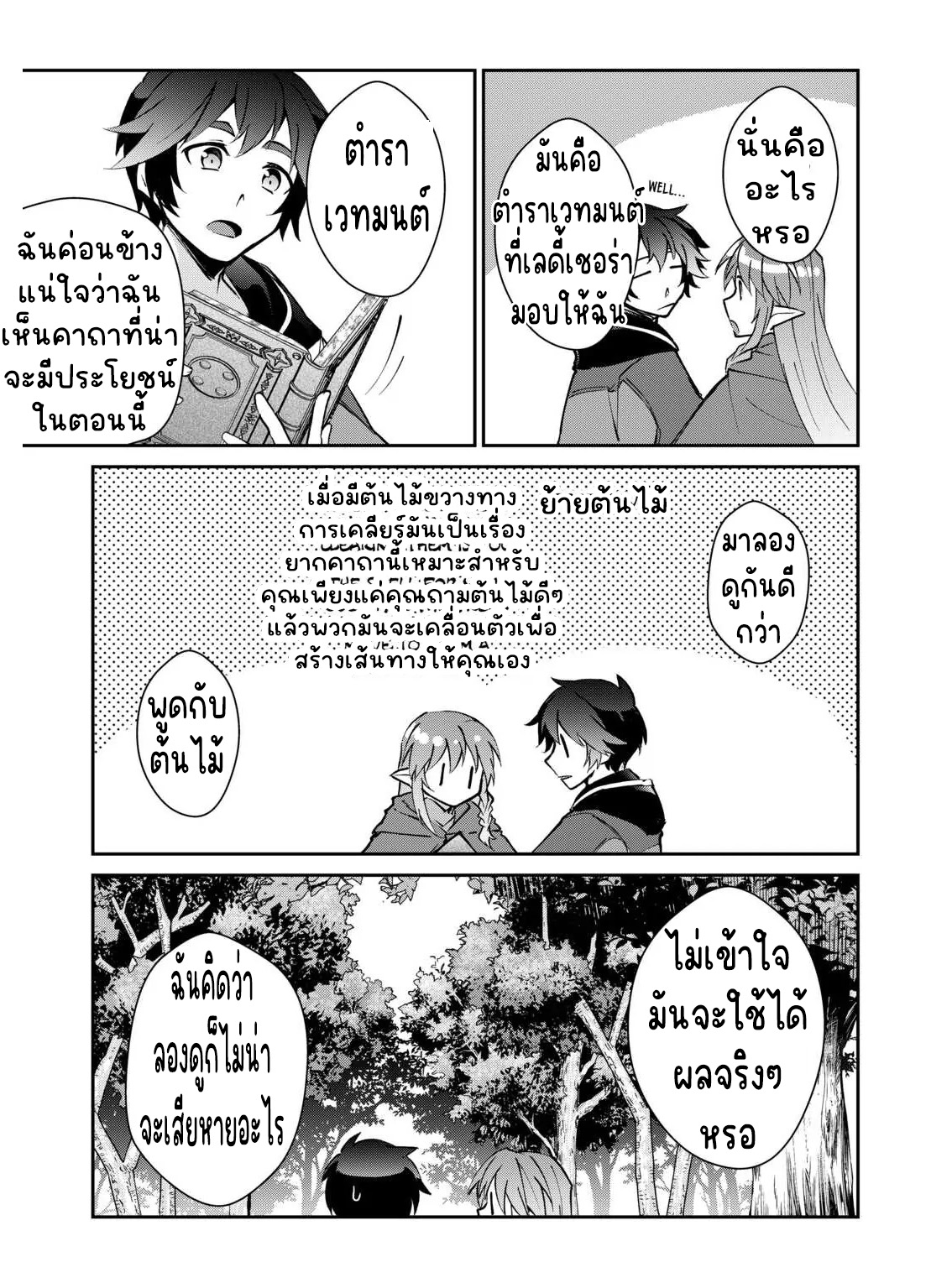 แอชผู้ถูกทอดทิ้งกับดินแดนรกร้าง Daijizen no Mahoutsukai Ashuto, Sutareta Ryouchi de Slow Life ตอนที่ 21 หน้า 3