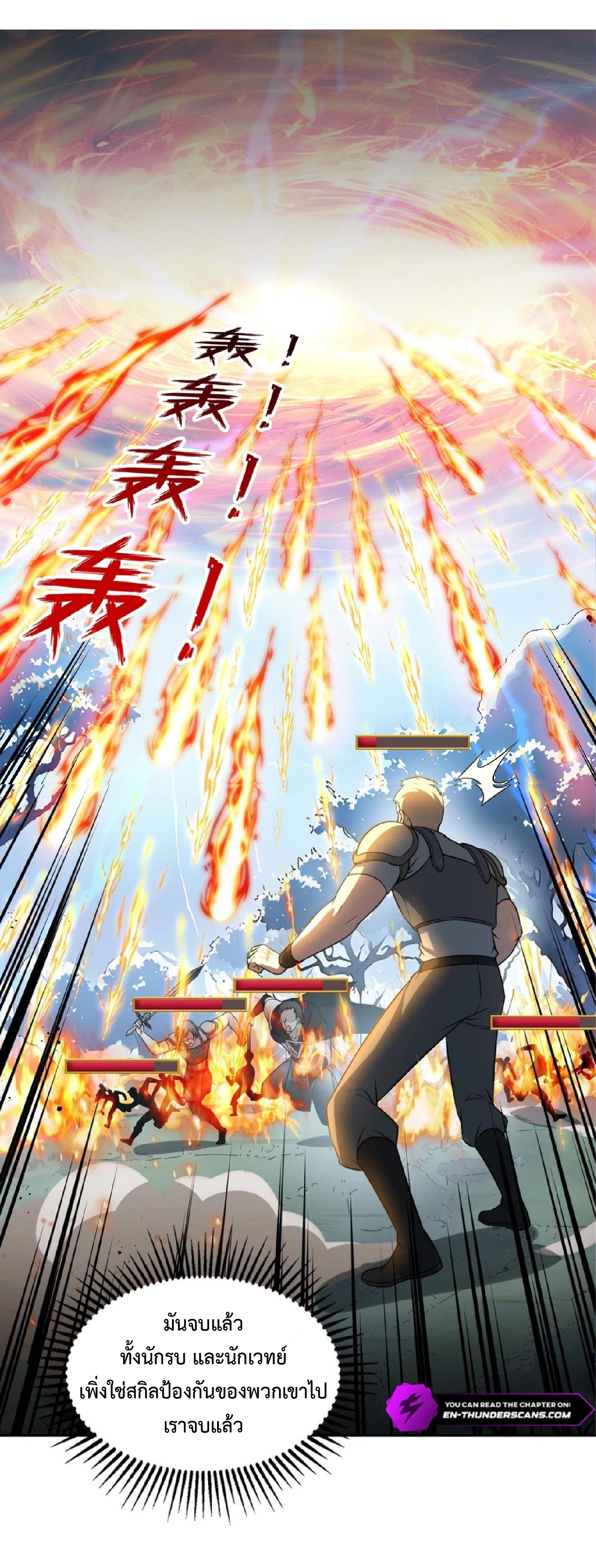ราชาแห่งความตาย ตอนที่ 9 หน้า 2