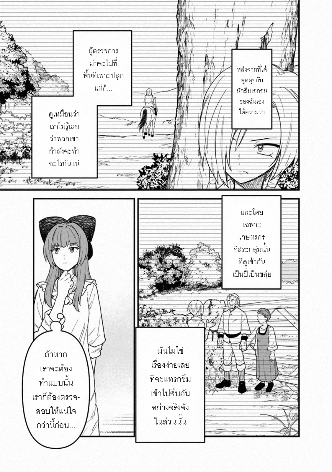 My Death Flags Show No Sign Of Ending ตอนที่ 17 หน้า 19