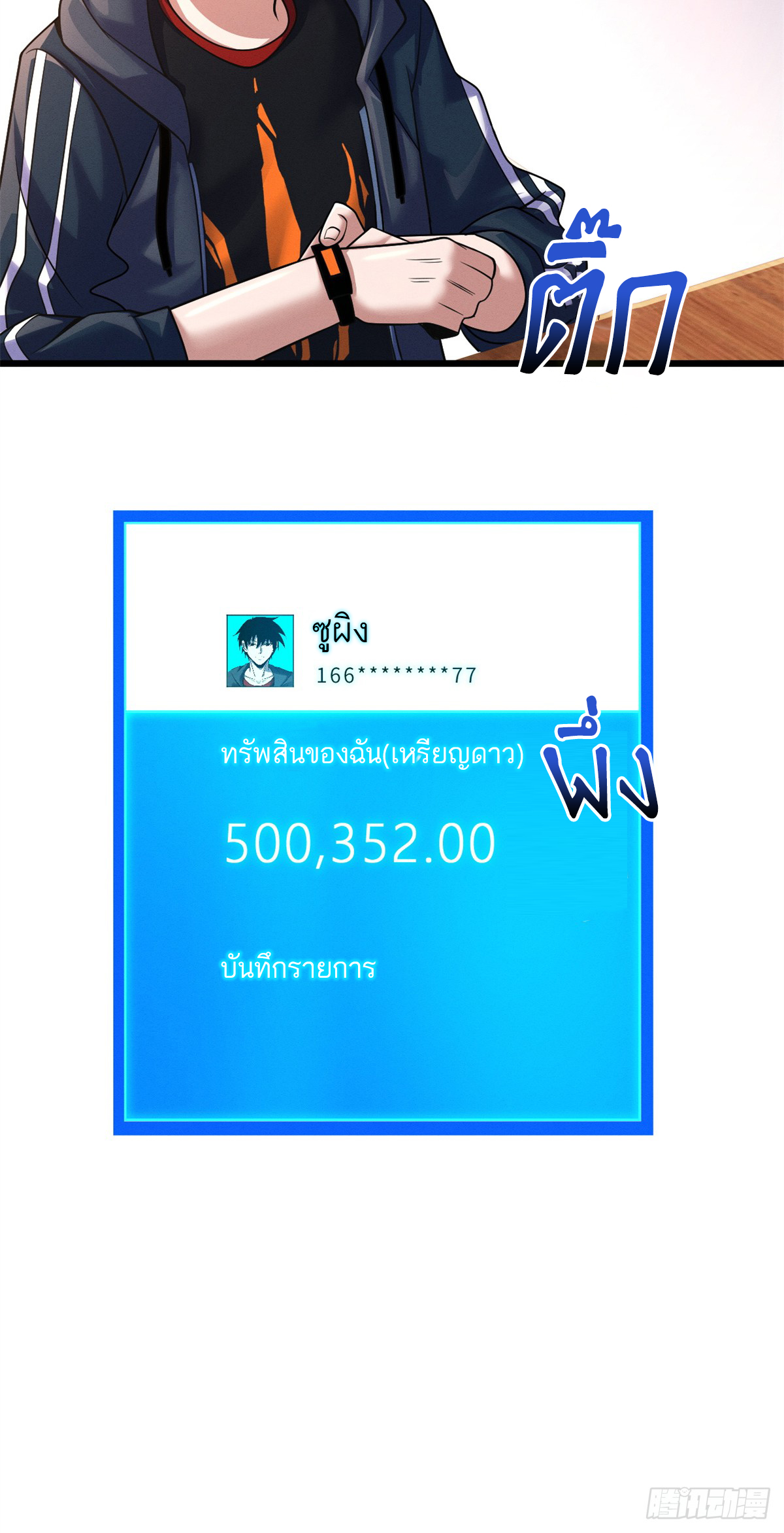 โคตรเทพร้านสัตว์อสูร ตอนที่ 33 หน้า 30