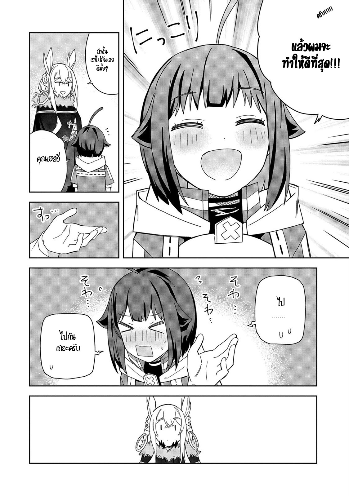 Akuma no Niidzuma ตอนที่ 20 หน้า 15