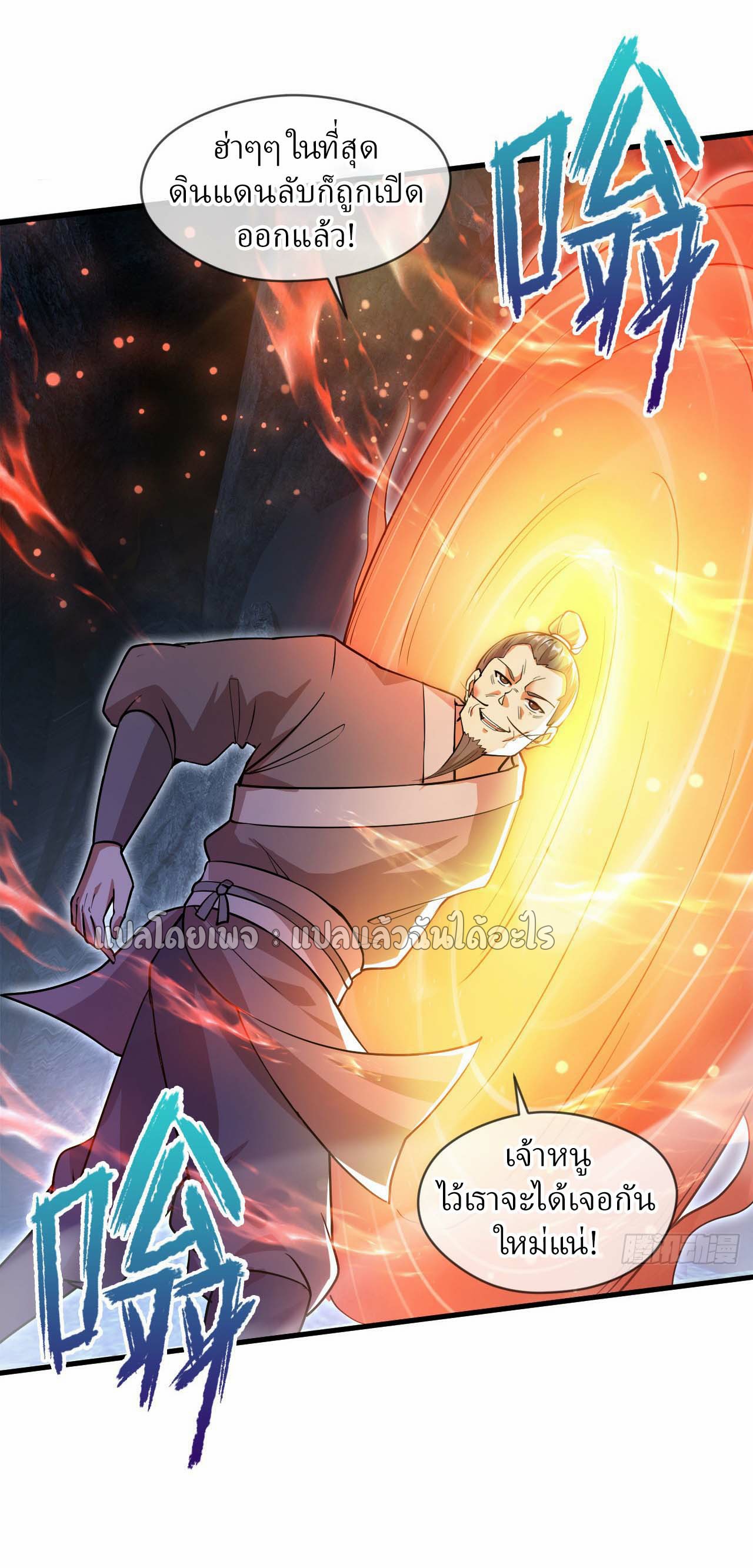 (ชนจีน)จุติเทพจักรพรรดิเกิดมาทั้งทีมีคะแนนเป็นล้าน ตอนที่ 65 หน้า 35