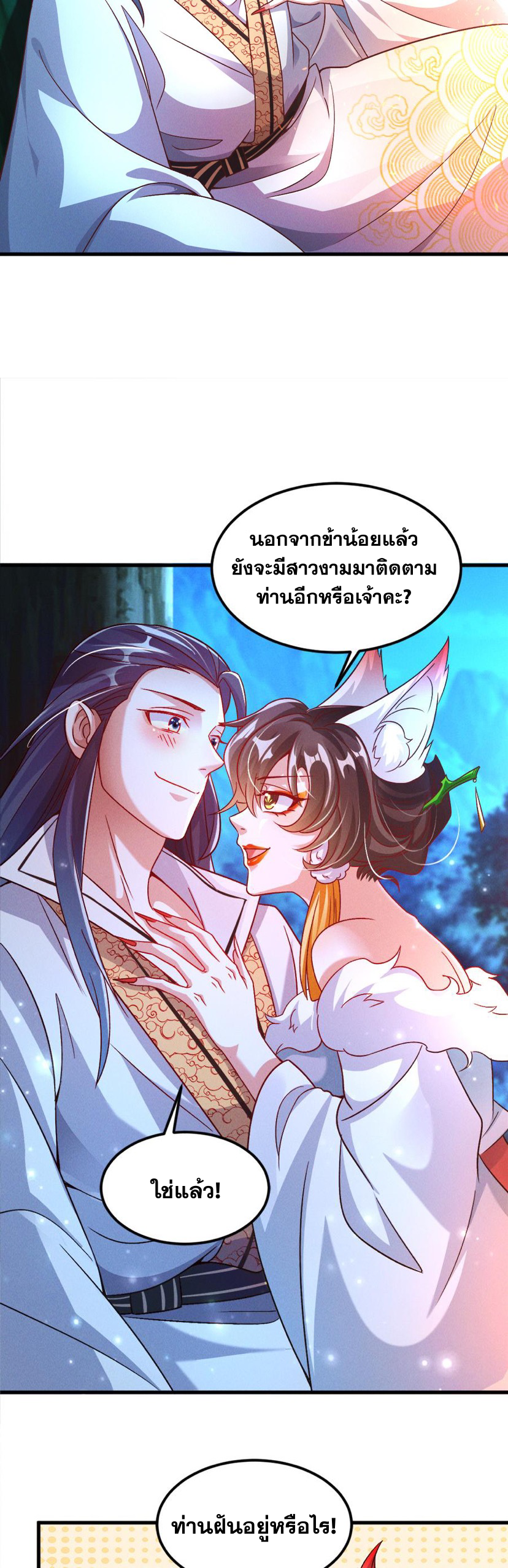 ข้ามีระบบที่สามารถอัญเชิญเทพและปีศาจได้ ตอนที่ 29 หน้า 6