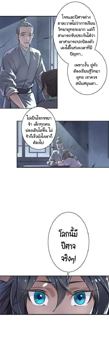 ลัทธิเต๋าสูงสุด ตอนที่ 1 หน้า 37