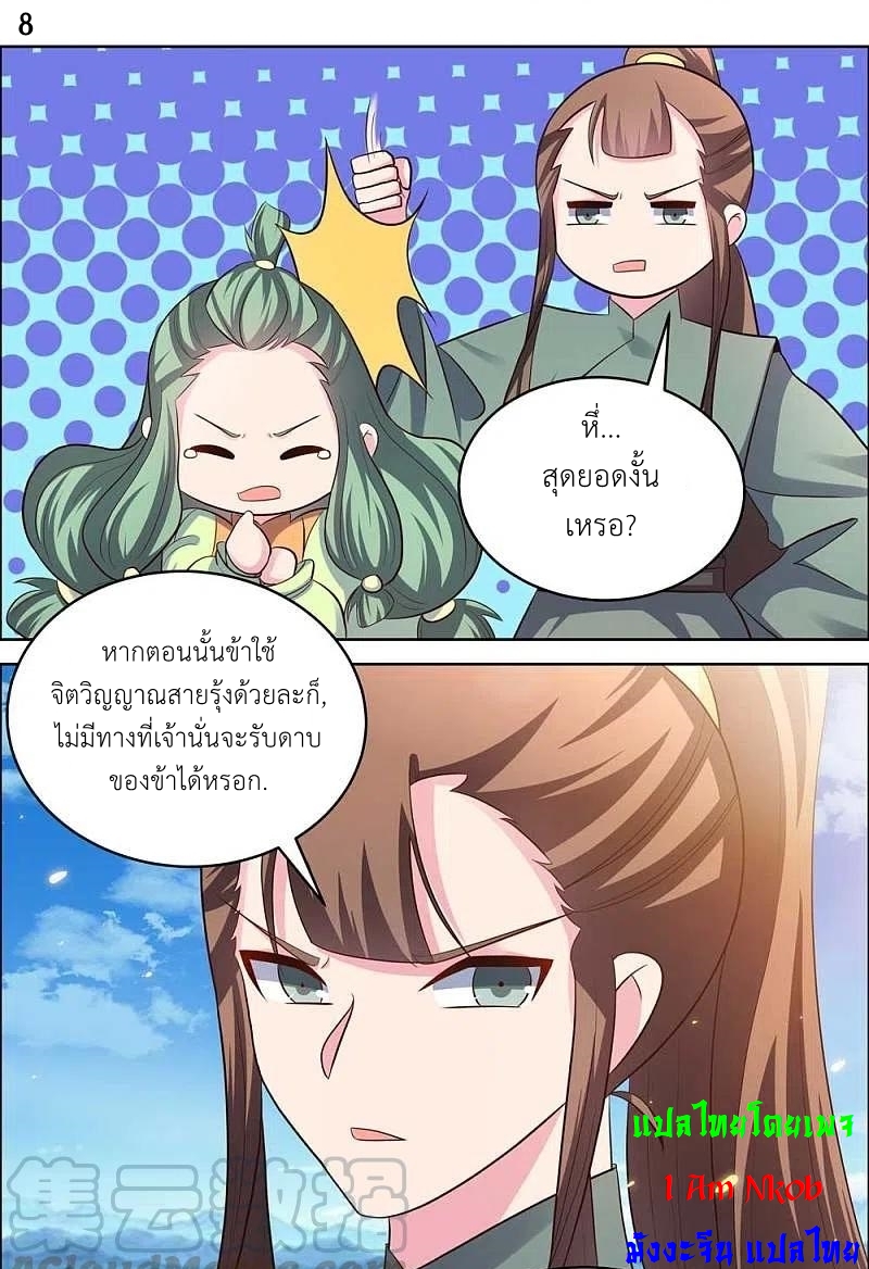 Above All Gods เทพยุทธเหนือเทวะ ตอนที่ 207 หน้า 9