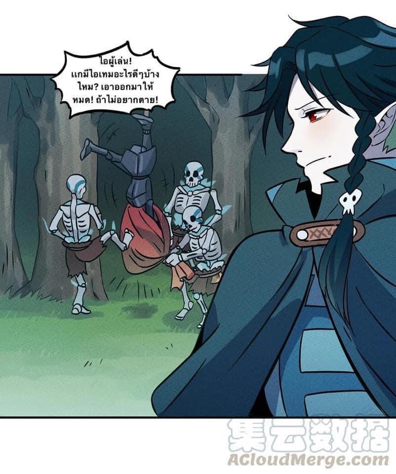 หลุดเข้ามาในเกมกลายเป็นมอนสเตอร์ที่อ่อนแอที่สุดสะงั้น ตอนที่ 11 หน้า 25