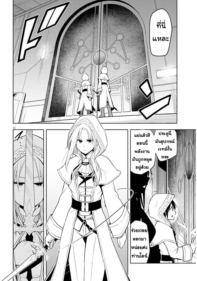 ผมจะกลืนกินหินเวทย์และกลายเป็นผู้ที่แข็งแกร่งที่สุด ตอนที่ 34 หน้า 10