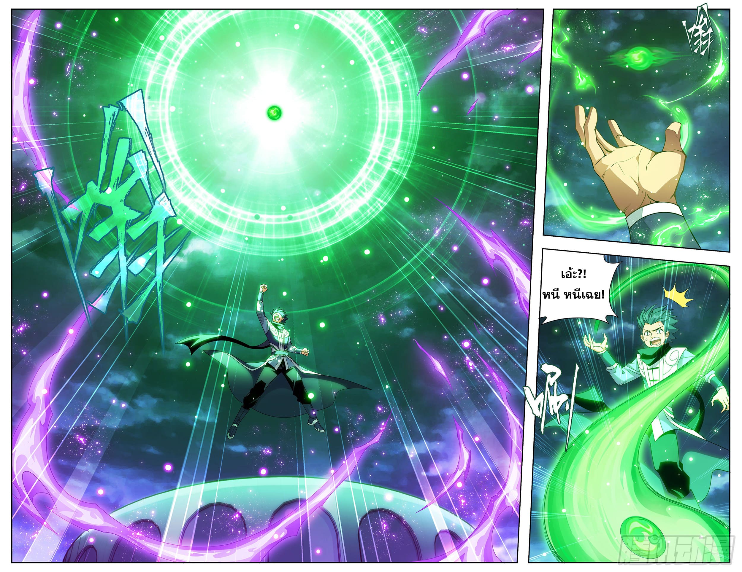 Doupo Cangqiong (ชนจีน) ตอนที่ 91 หน้า 3