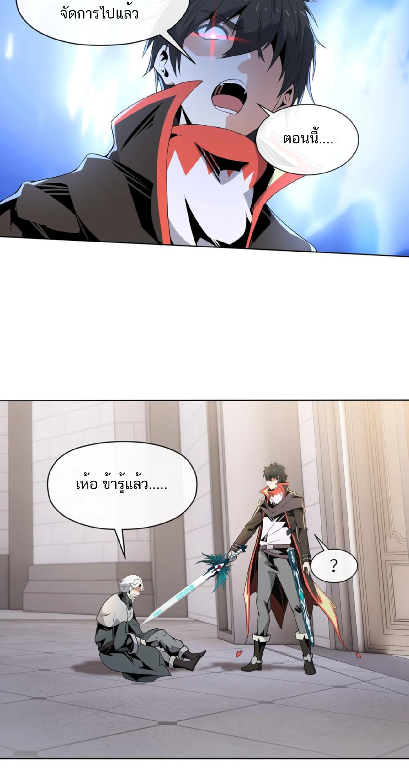 คนทั้งเซิฟก็เอาข้าไม่ลง !!? ตอนที่ 13 หน้า 27