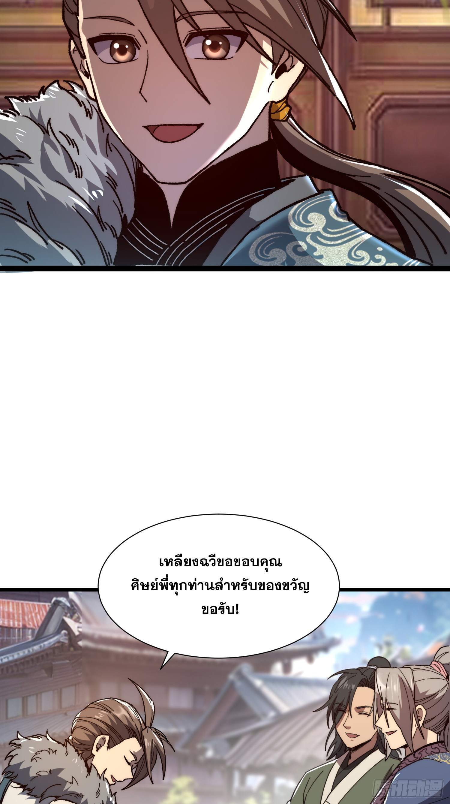 เริ่มต้นสู่การเป็นเทพวานรแห่งสายน้ำ ตอนที่ 17 หน้า 24