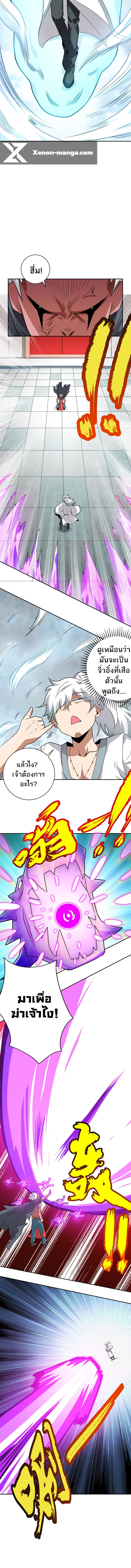 ข้าไม่อยากเป็นเทพเซียน ตอนที่ 3 หน้า 6