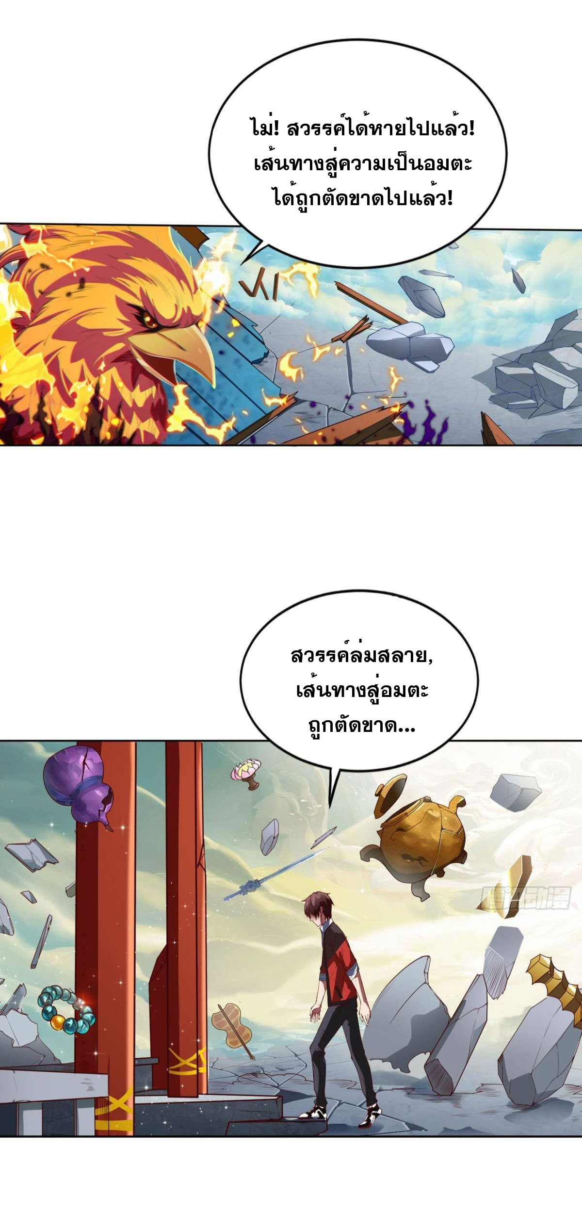 แก้วิกฤตแห่งสวรรค์ ตอนที่ 1 หน้า 37