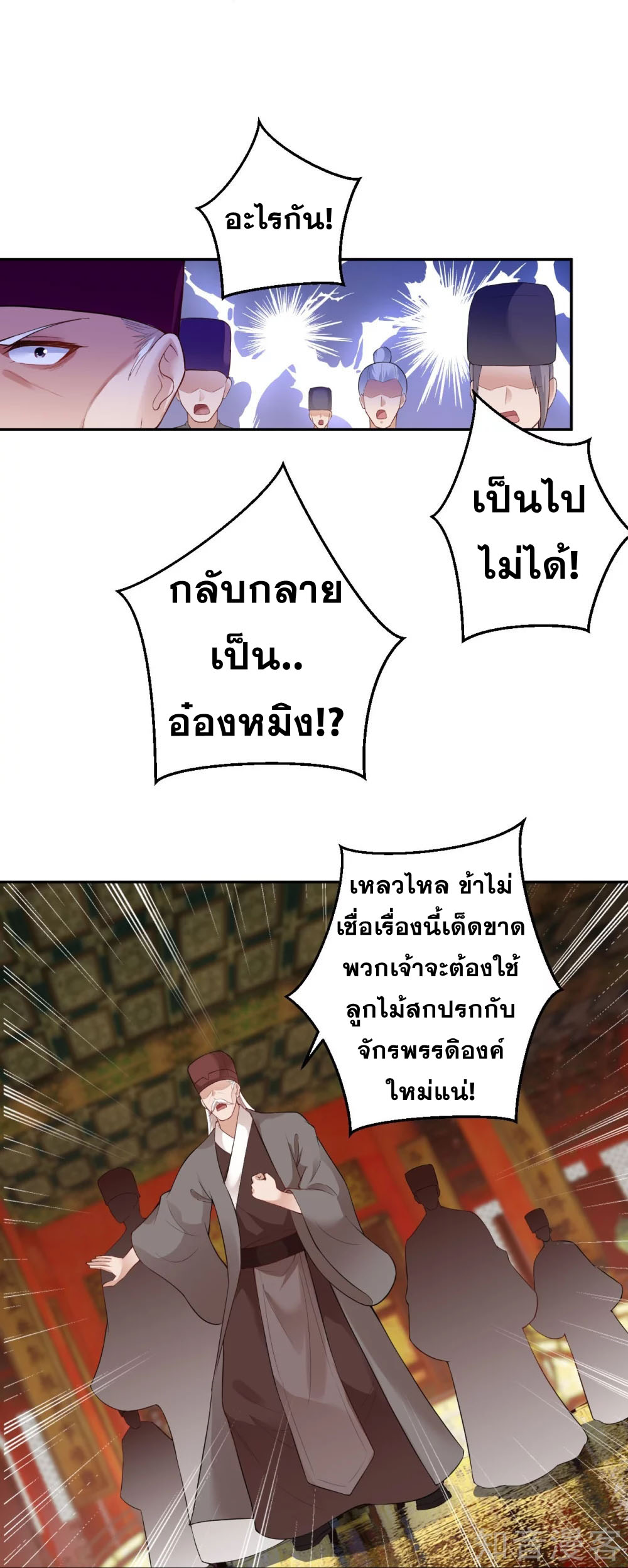 Against the Gods - อสูรพลิกฟ้า ตอนที่ 335 หน้า 14