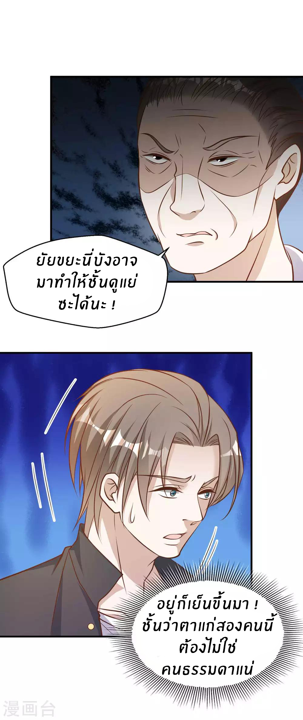 God Fisherman ตอนที่ 97 หน้า 14