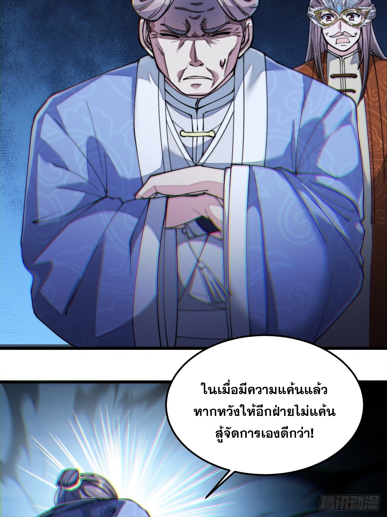 บุรุษที่มีโชค คงไม่ใช่ข้าแล้วแหละ ตอนที่ 39 หน้า 30