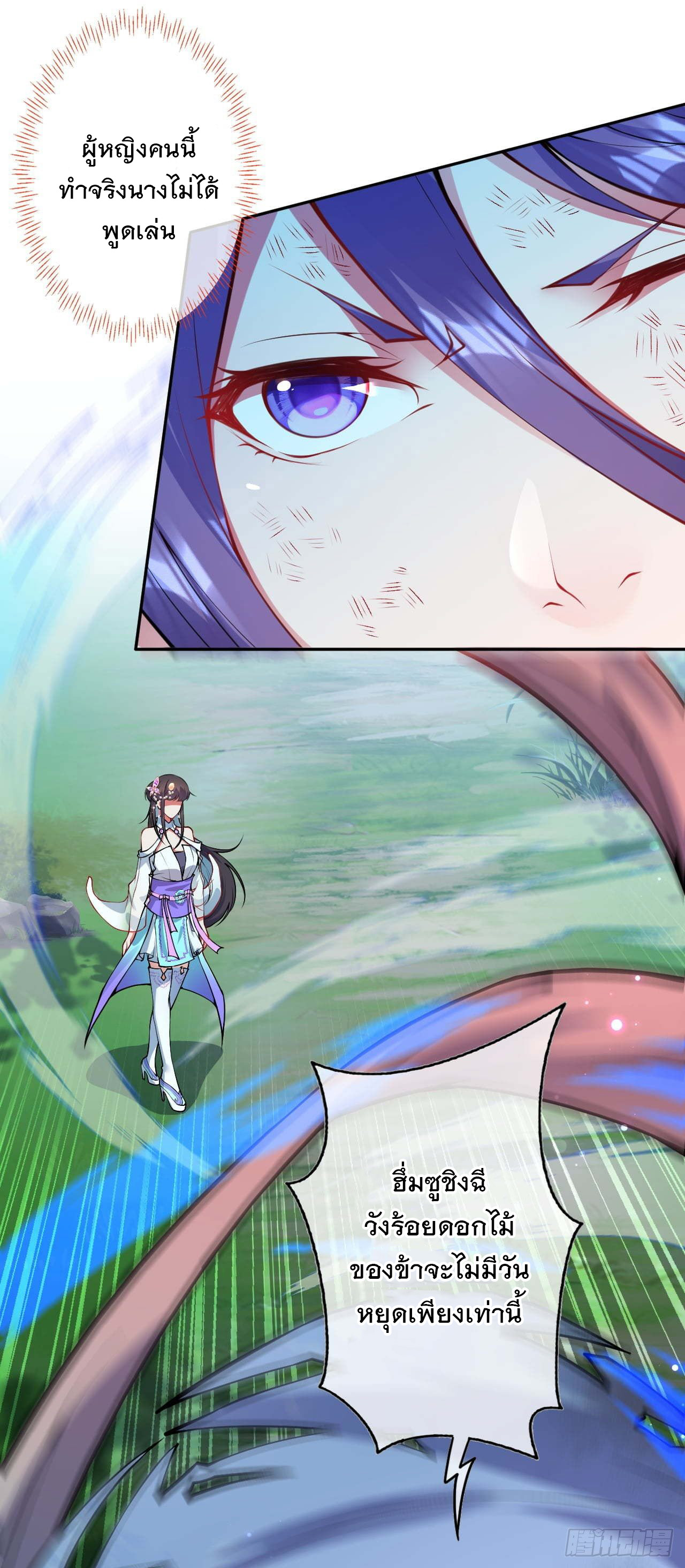 อาณาจักรดาบอมตะ ตอนที่ 65 หน้า 11