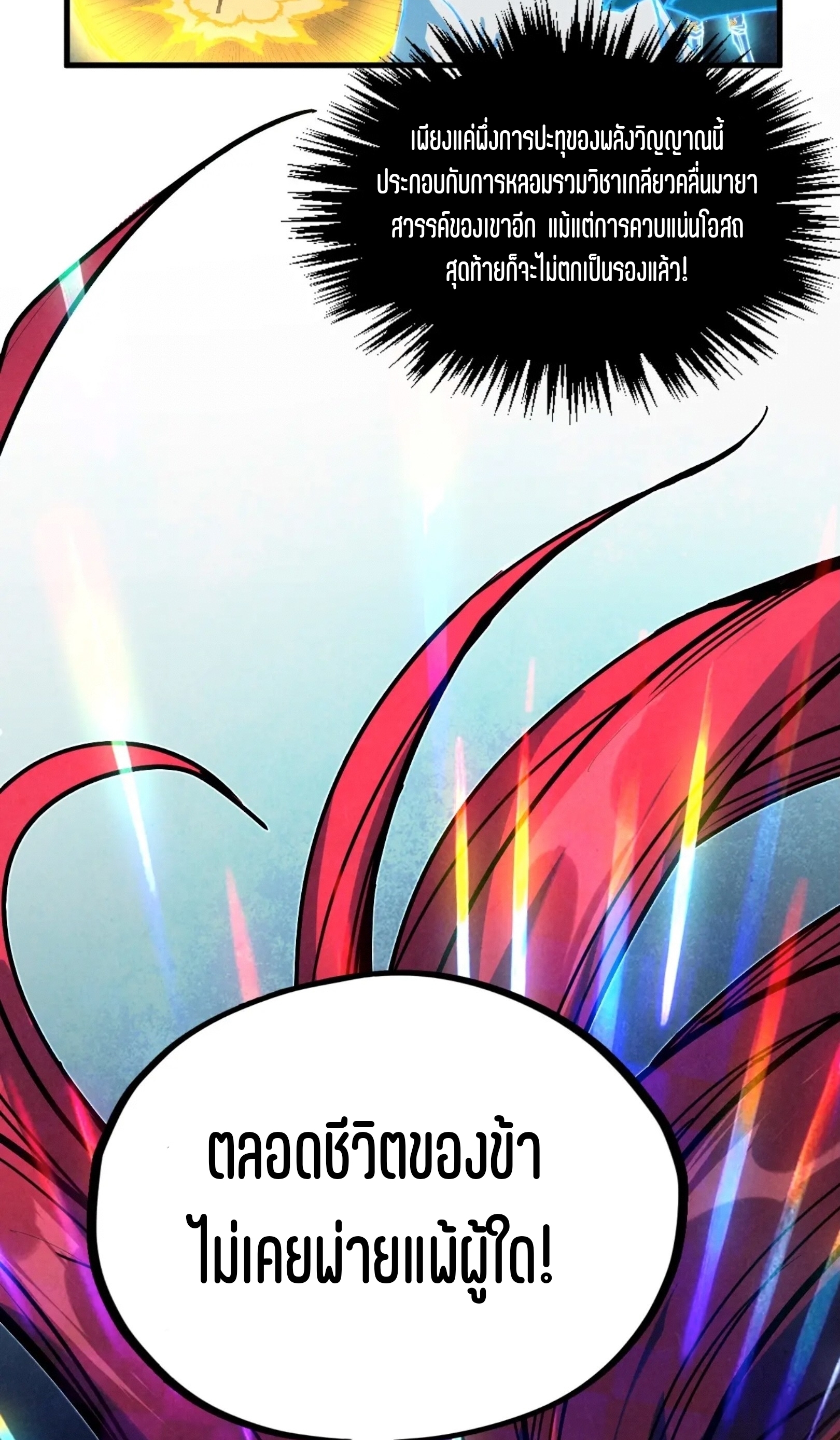 มหาเทพนิรันดร์กาล ตอนที่ 305 หน้า 25