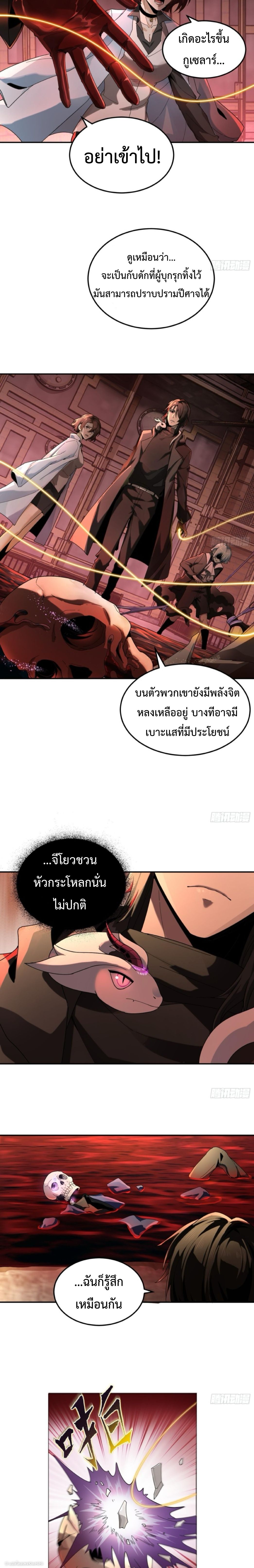 The Wretched  ข้าคือดาวหายนะ ดวงชะตาที่เปล่าเปลี่ยว ตอนที่ 37 หน้า 7