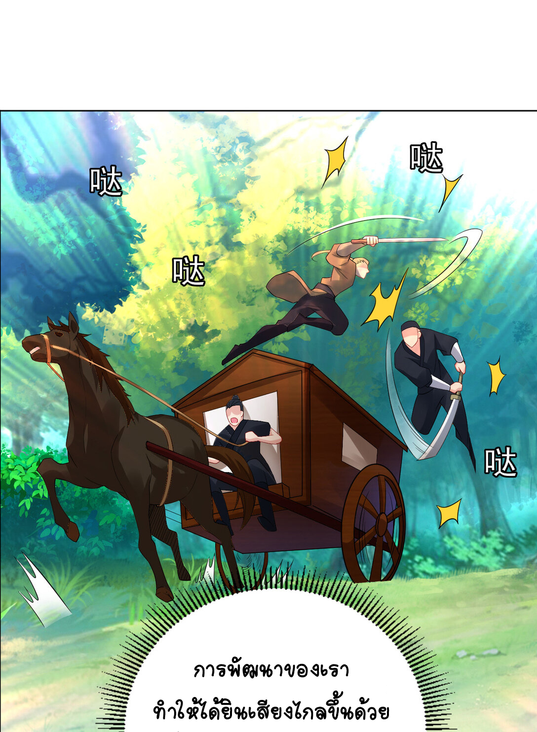 นักรบคีย์บอร์ดอมตะ ตอนที่ 23 หน้า 9