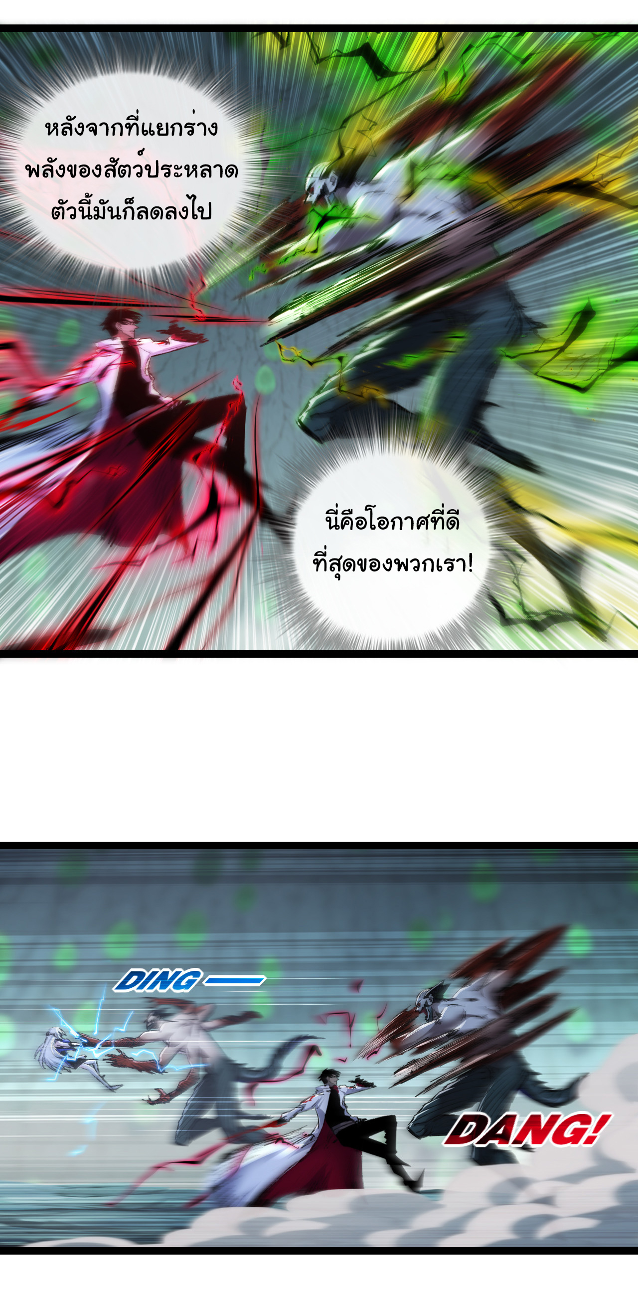 I'm the boss in Magic Moon ตอนที่ 36 หน้า 18