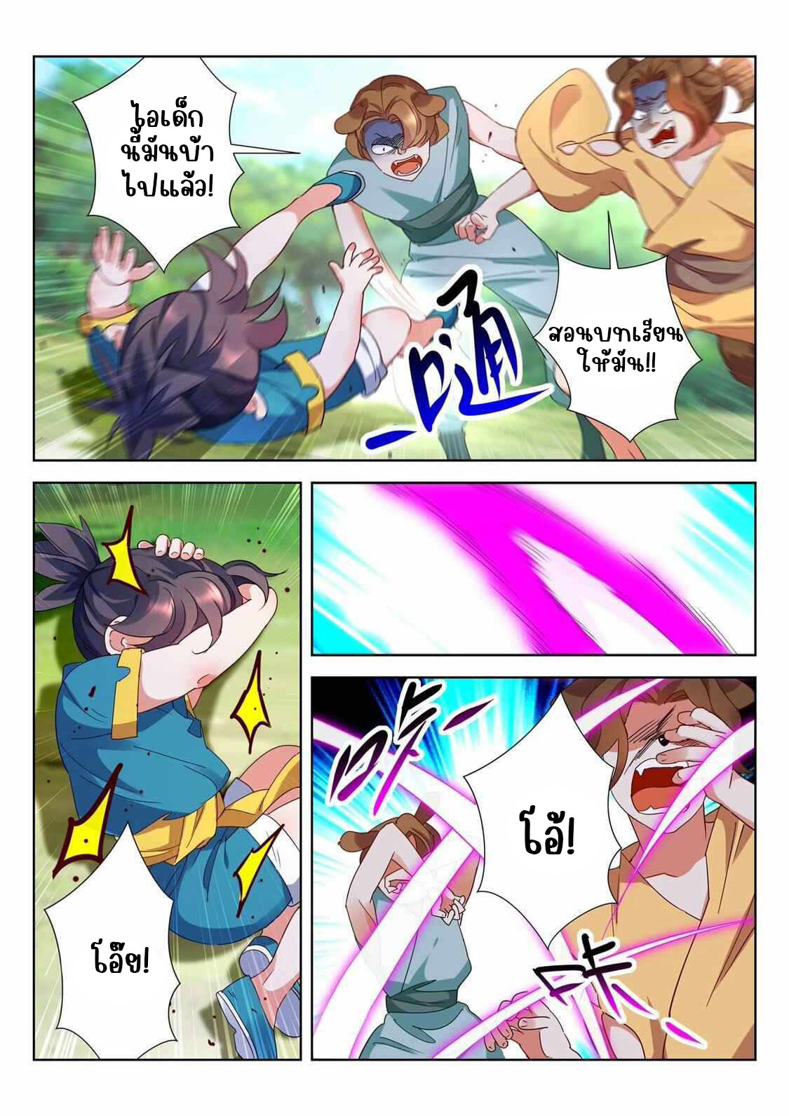 [จบ] บุตรของเทพเจ้า ตอนที่ 3 หน้า 5