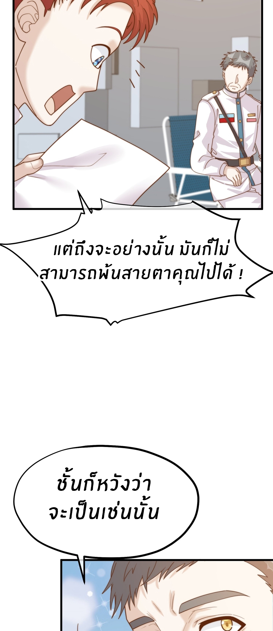 God Fisherman ตอนที่ 314 หน้า 25