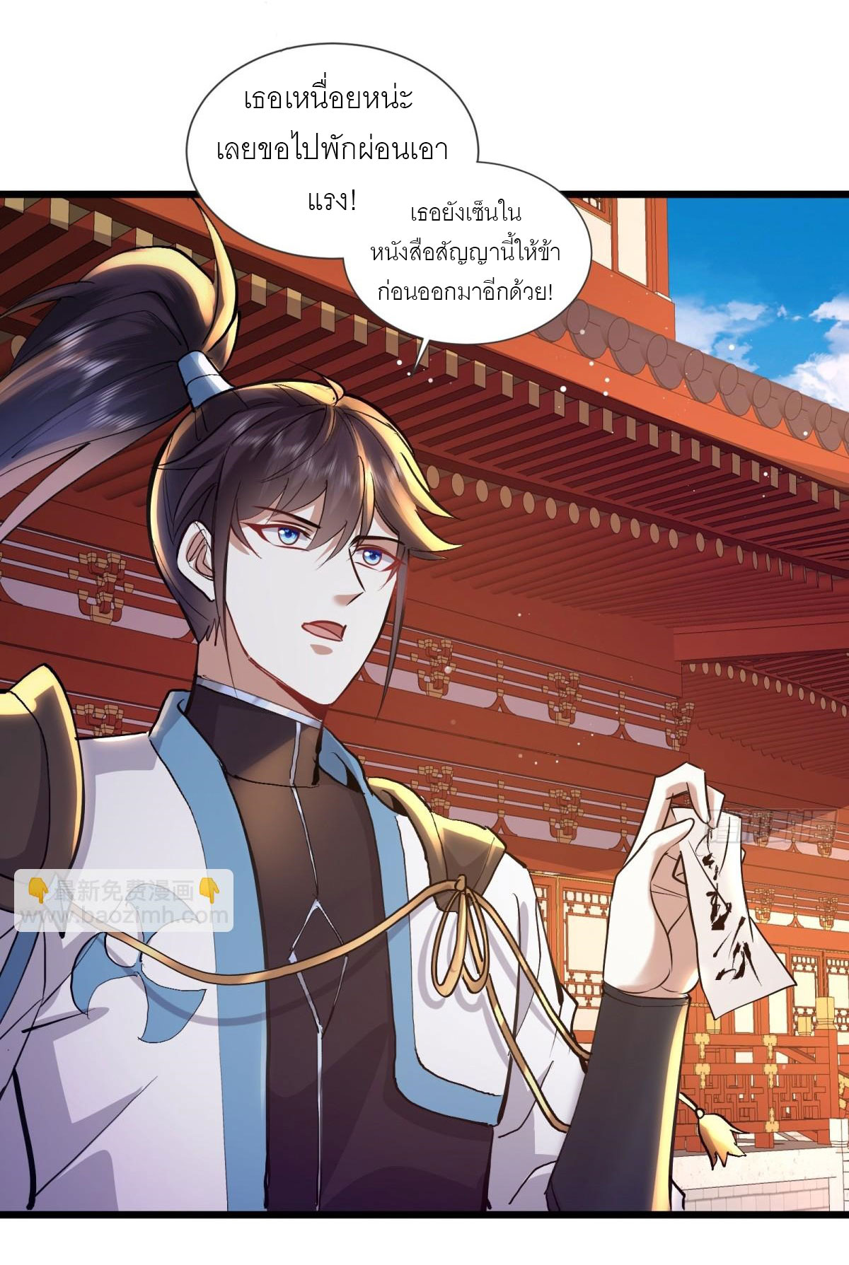 เพื่อแข็งแกร่งขึ้น ต่อให้ข้าต้องฝึกฝนเคล็ดวิชาต้องห้ามก็ยอม ตอนที่ 4 หน้า 13