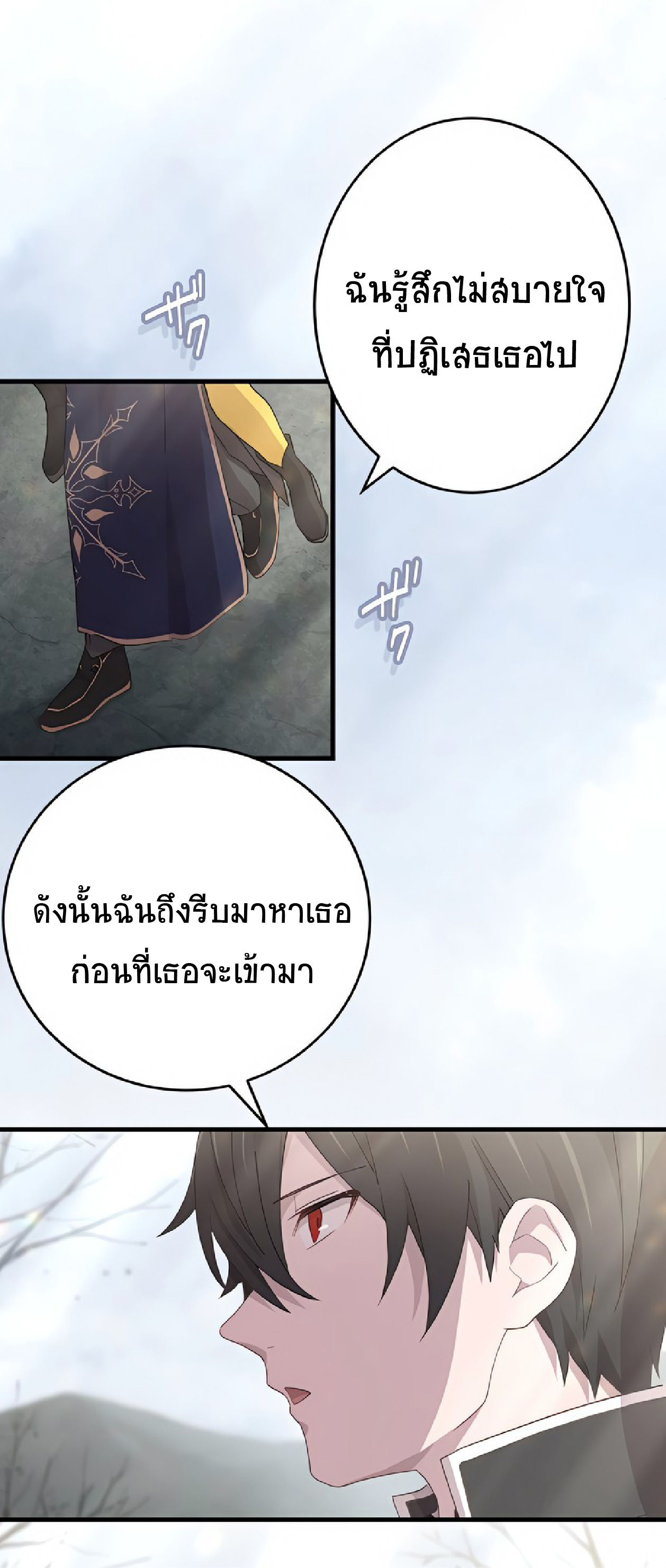 การกลับชาติมาเกิดของจอมเวทย์ต้องห้าม (Reincarnation of the Forbidden Archmage) ตอนที่ 54 หน้า 20