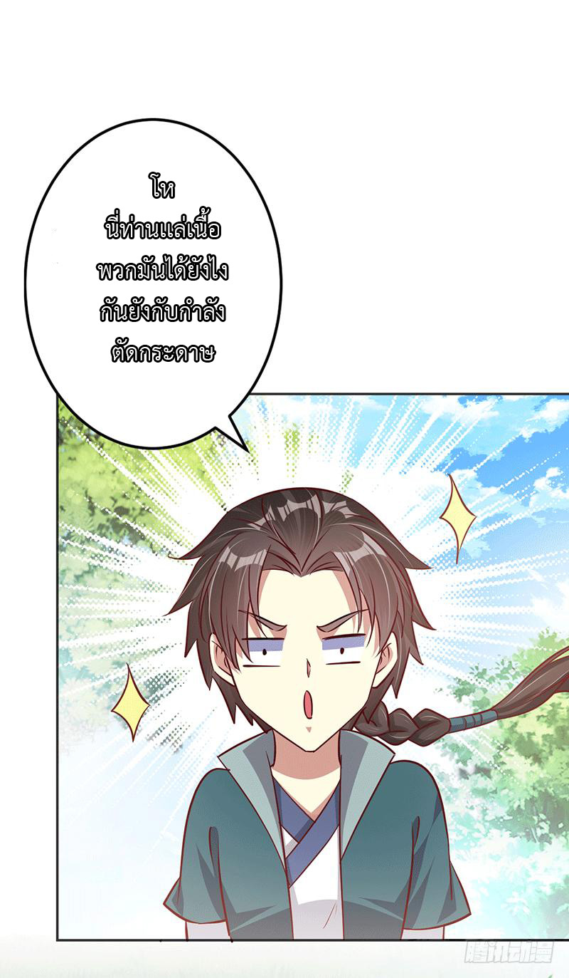 Peerless Scripture of Chaos ตอนที่ 22 หน้า 19