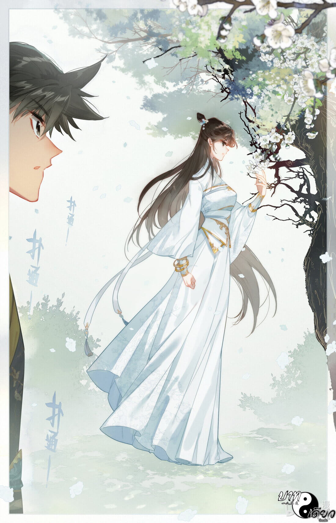 A record of a mortal's journey to immortality(ทันจีน) ตอนที่ 160 หน้า 17